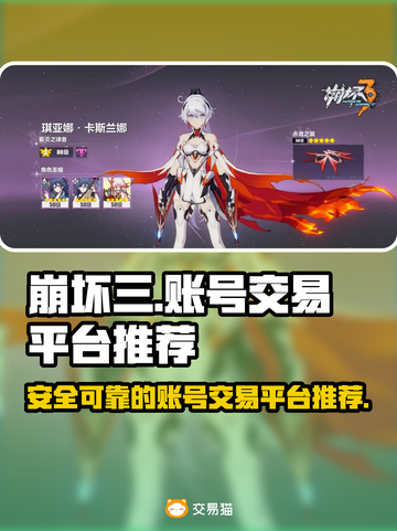 崩坏3账号交易平台推荐💥安全又靠谱！✨截图1