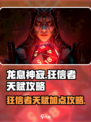 龙息神寂狂信者天赋怎么点介绍