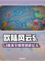 🔥《欧陆风云5》Steam名曝光！😱