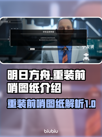 和平精英🔥重装前哨图纸大揭秘！⚡截图1