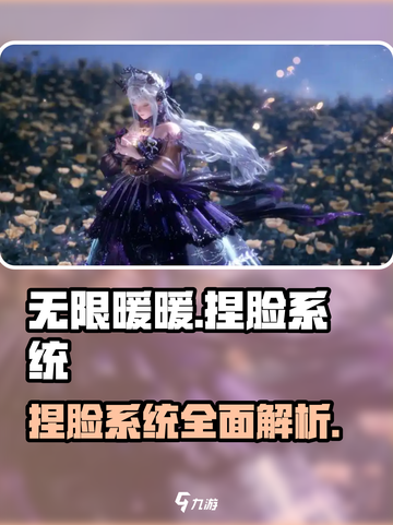 无限暖暖能捏脸吗介绍截图1