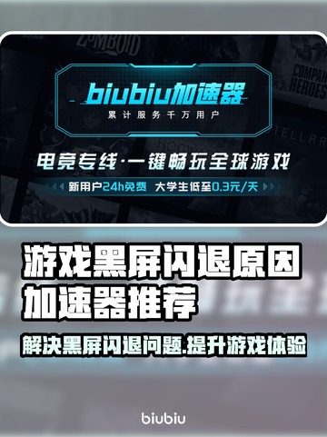 游戏黑屏闪退？这些加速器让你畅玩不卡顿🔥🎮截图1