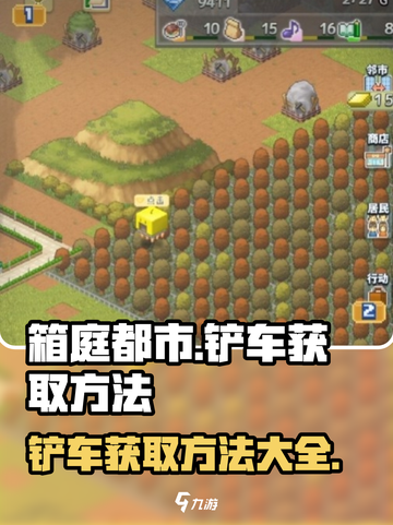 箱庭都市铲车怎么获得介绍截图1