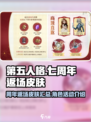 第五人格七周年返场皮肤有哪些介绍