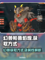 幻兽大师必看🔥帕鲁焰煌获取全攻略🎮