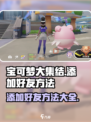 宝可梦大集结怎么加好友介绍