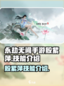 永劫无间手游殷紫萍怎么样介绍