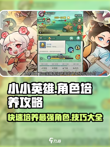 小小英雄角色培养攻略大全介绍截图1