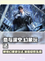 恋与深空🔥幻象功能玩法大揭秘，必看攻略！