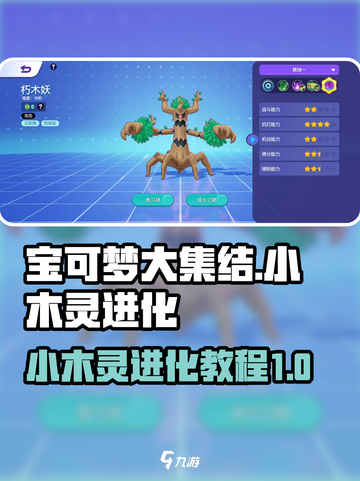 宝可梦大集结木头人怎么进化介绍截图1