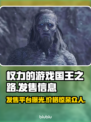 权力的游戏国王之路🔥发售价格与平台全揭秘！🎮