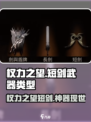 权力之望短剑怎么样介绍