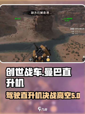 创世战车曼巴强度怎么样介绍截图1