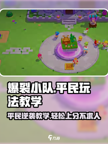 爆裂小队平民玩法🔥超详细教学来了！⚡截图1