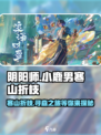 阴阳师:寻森小鹿男寒山折枝，超🔥攻略来袭！🎉
