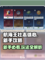 航海王壮志雄心新手攻略介绍