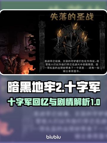 暗黑地牢2🔥十字军回忆剧情全介绍！🎮截图1