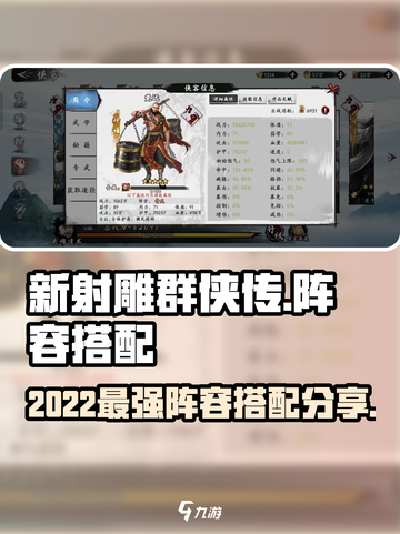 新射雕群侠传推荐阵容搭配介绍截图1