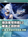 崩坏星穹铁道2.3版本上线时间🔥抢先知道！