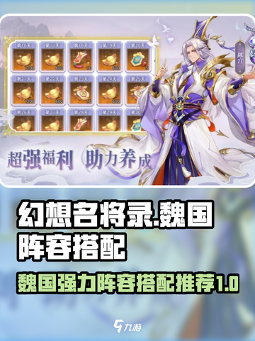 幻想名将录魏国阵容推荐介绍截图1