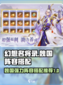 幻想名将录魏国阵容推荐介绍