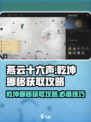 燕云十六声乾坤挪移怎么获取介绍