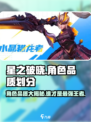 星之破晓🔥角色品质大揭秘，谁才是最强存在？