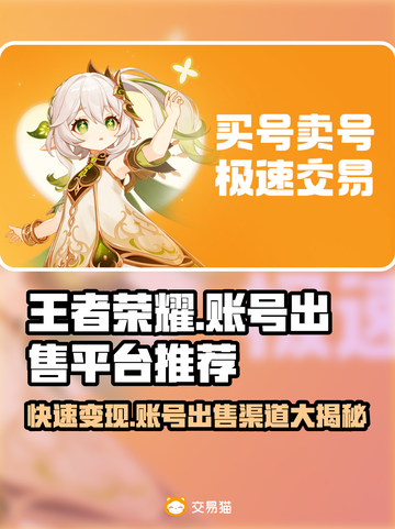 王者荣耀账号出售平台推荐，快速变现🔥游戏代练
截图1