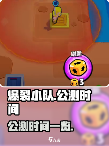 爆裂小队公测什么时候开启介绍截图1