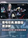 零号任务逃脱画面设置在哪介绍