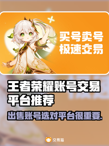 王者账号出售平台推荐，想卖号的看过来！🔥🎮截图1