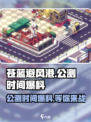 苍蓝避风港什么时候出的手游介绍