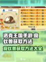 洛克王国手游食蚁兽怎样获得介绍
