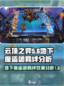 云顶之弈s8地下魔盗团怎么样介绍