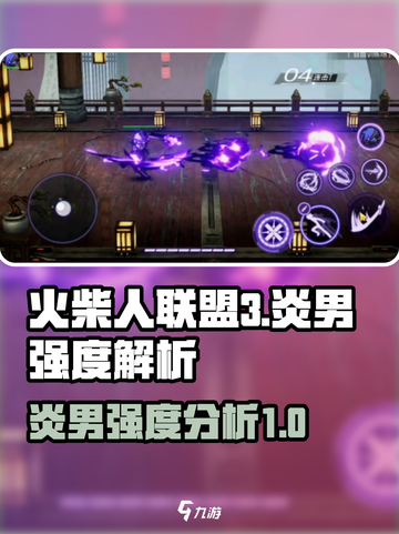 火柴人联盟3炎男怎么样介绍截图1