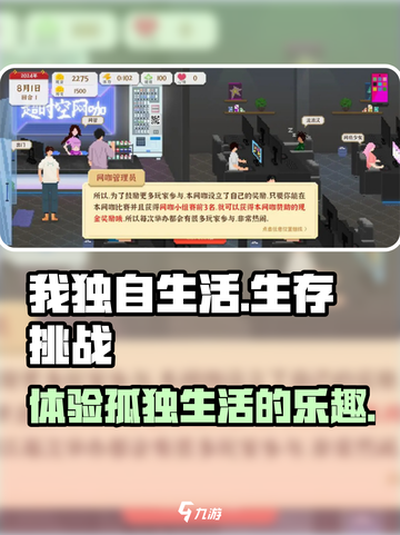 我独自生活好玩吗介绍截图1
