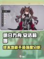 明日方舟终末地安洁莉娜怎么样介绍