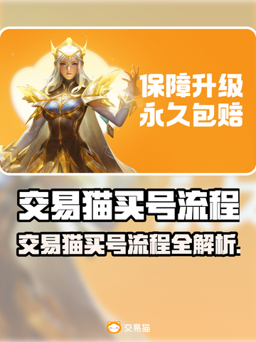 游戏代金券0元购？速看交易猫买号神操作💸🎮截图1