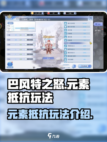 巴风特之怒🔥元素抵抗玩法超全介绍来啦！截图1