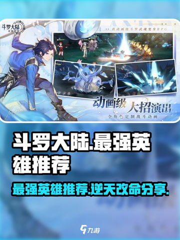 斗罗大陆最强英雄推荐🔥助你逆转时空称霸游戏！截图1