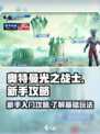 奥特曼光之战士怎么玩介绍