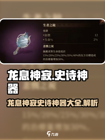 龙息神寂史诗神器介绍介绍截图1