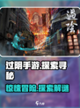 过阴手游是什么类型游戏介绍