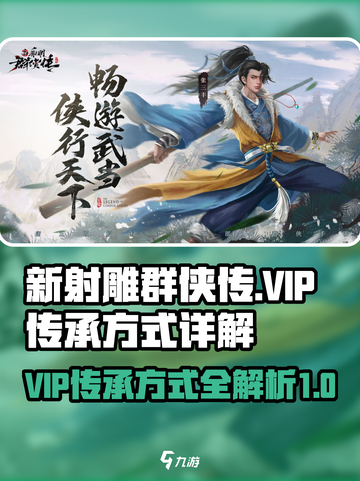 新射雕群侠传怎么传承介绍截图1