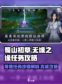 蜀山初章无缘之缘任务攻略介绍