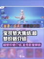 宝可梦大集结超梦多少金币介绍