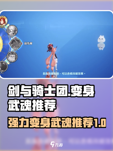 剑与骑士团变身武魂有哪些介绍截图1