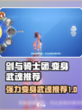 剑与骑士团变身武魂有哪些介绍