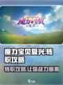 魔力宝贝复兴🔥转职攻略：快速进阶秘籍💎
