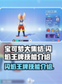宝可梦大集结闪焰王牌技能是什么介绍